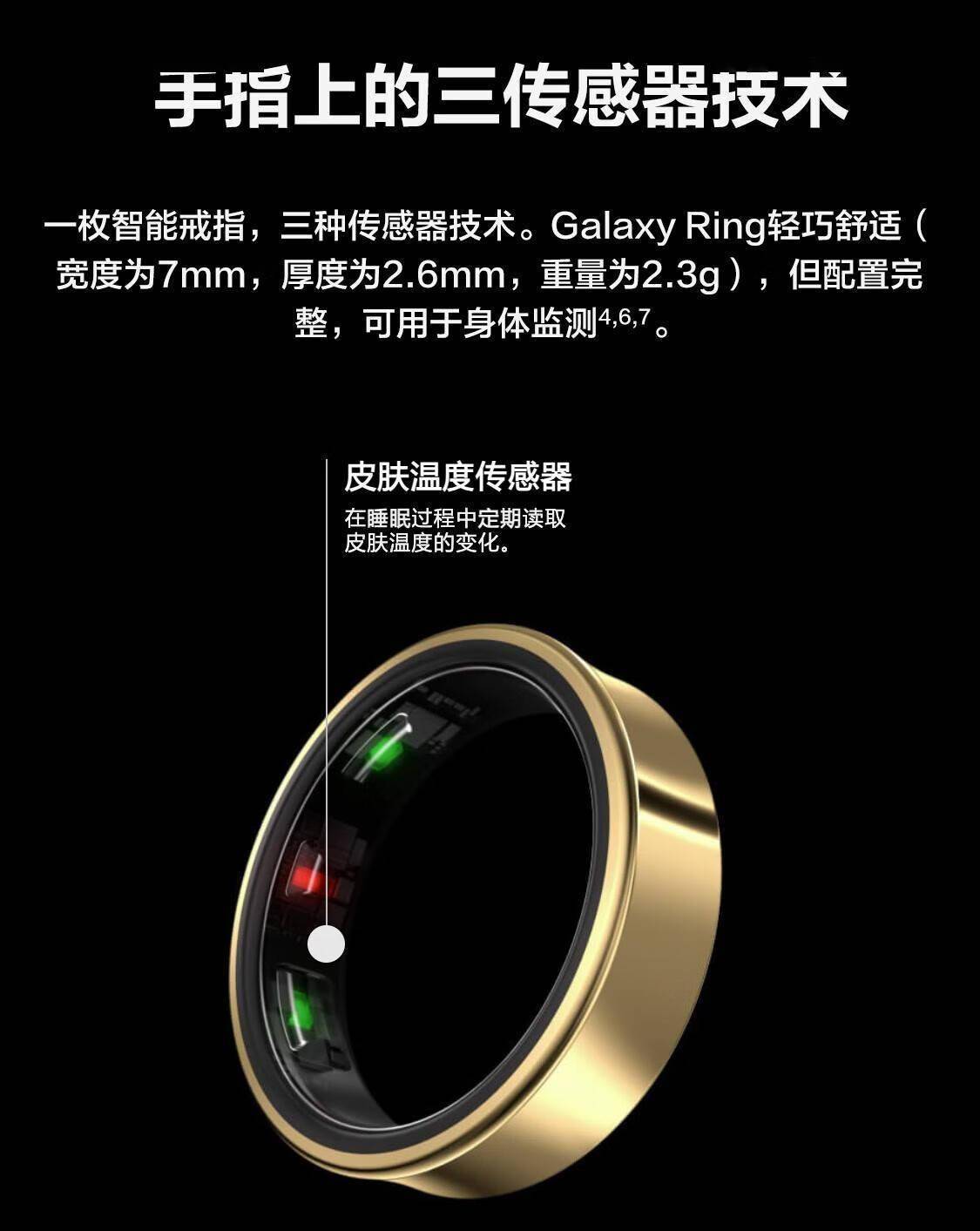 三星Galaxy Ring智能戒指國行版正式開售，售價2999元